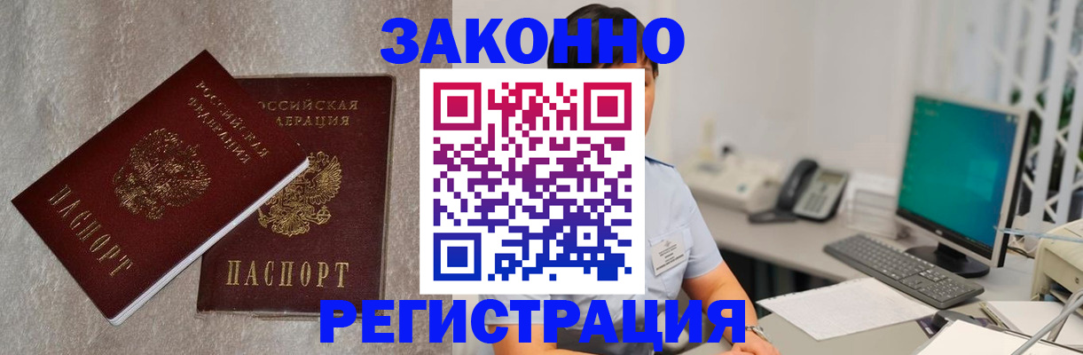 временная регистрация в квартире в Слюдянке