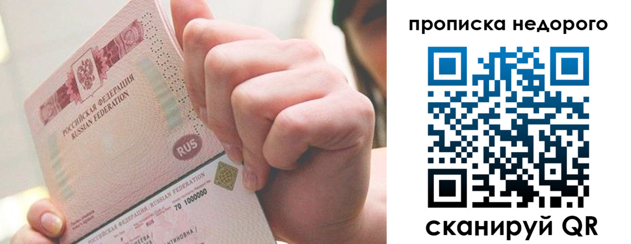 временная регистрация гарантия в Слюдянке