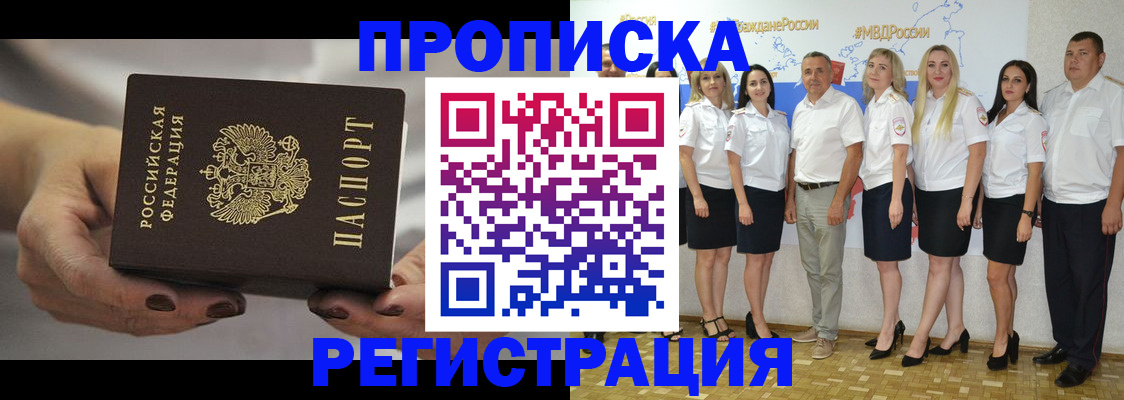 временная регистрация надежно в Слюдянке