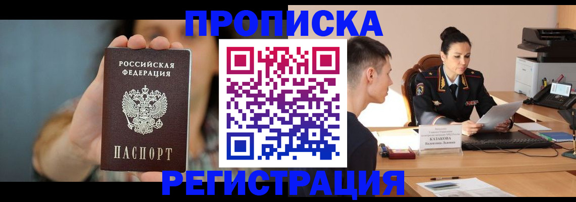 прописка регистрация в Слюдянке