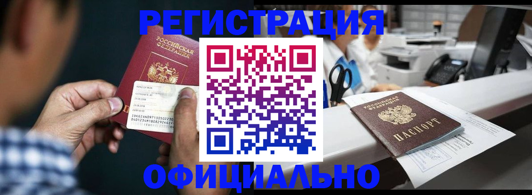 прописка гарантия в Слюдянке
