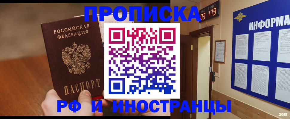 прописка в Слюдянке