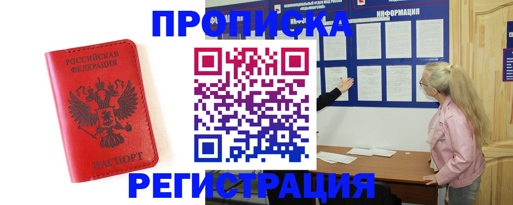 временная регистрация в Слюдянке