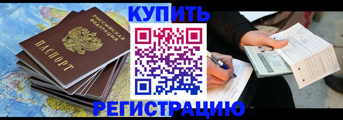 прописка для работы в Слюдянке