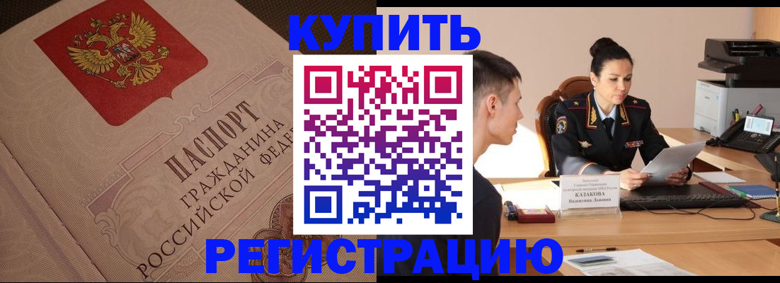 регистрация в Слюдянке